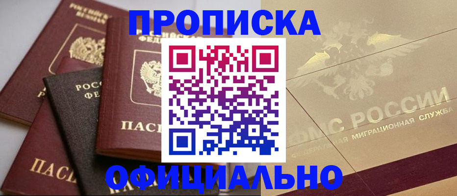 временная регистрация для всех в Вельске